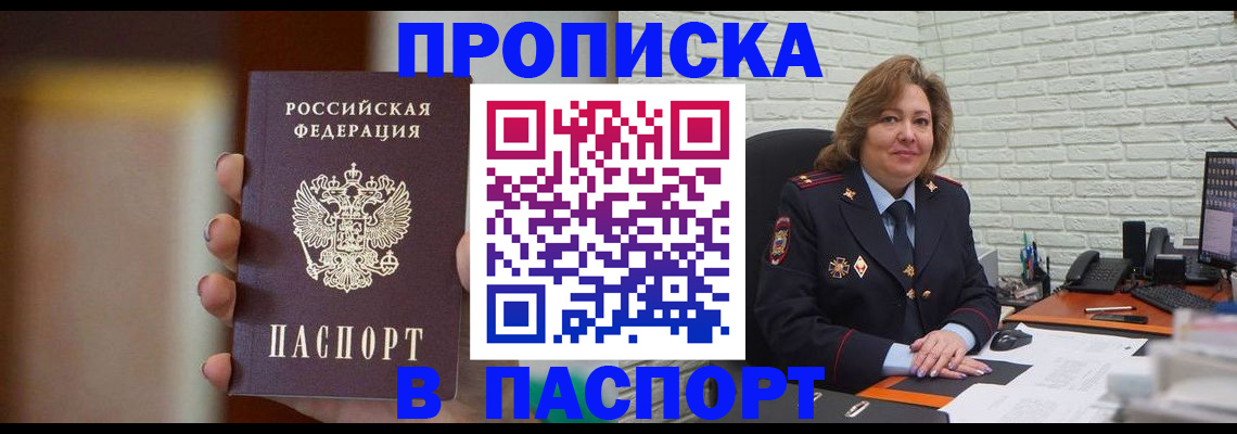 прописка в квартире в Янауле