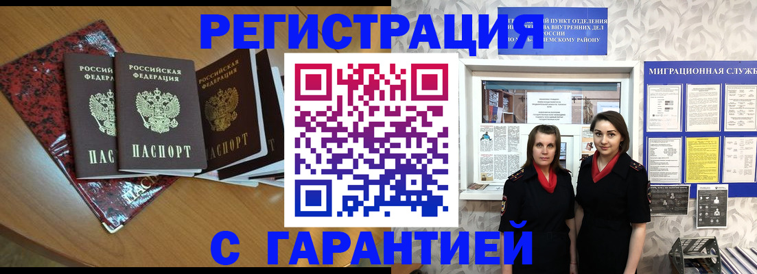 временная прописка в Янауле