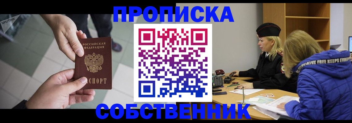 прописка штамп в Янауле