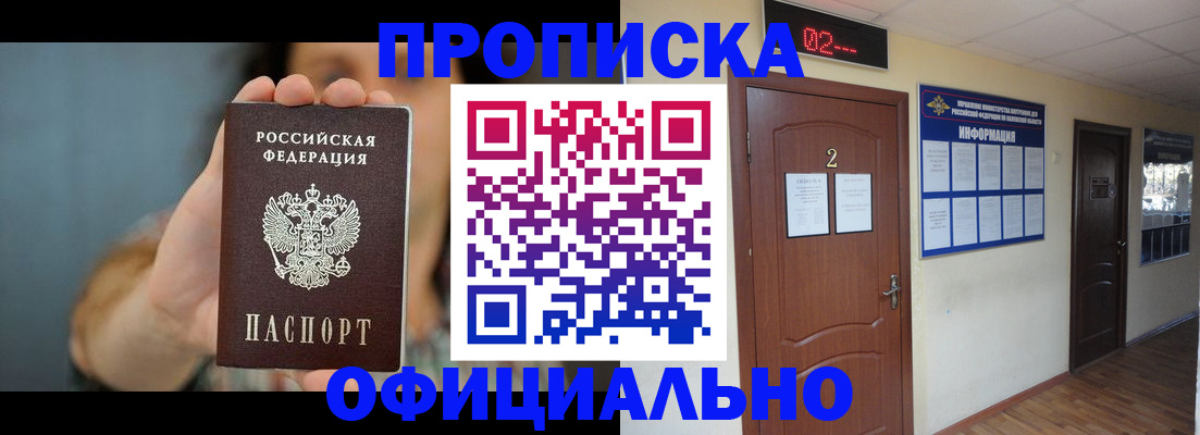 прописка гарантия в Янауле