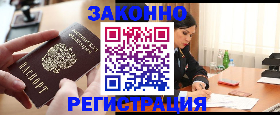 временная регистрация купить в Янауле
