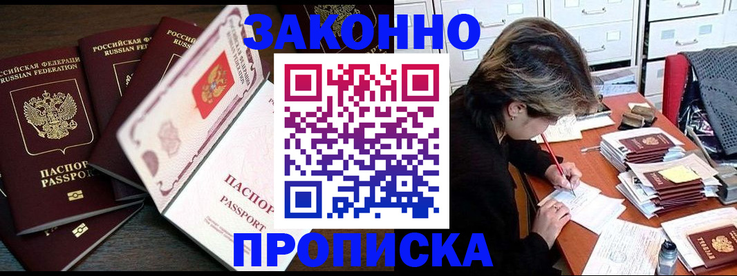временная регистрация законно в Янауле
