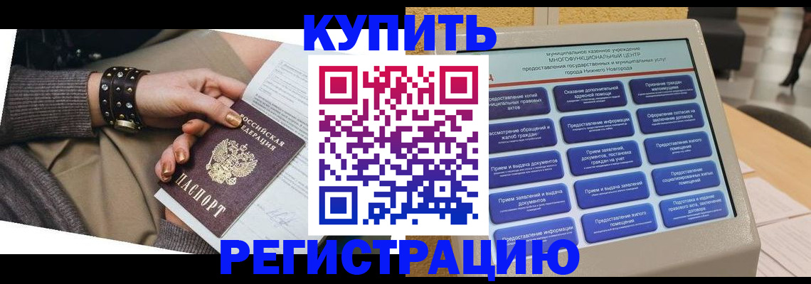 временная прописка в Янауле